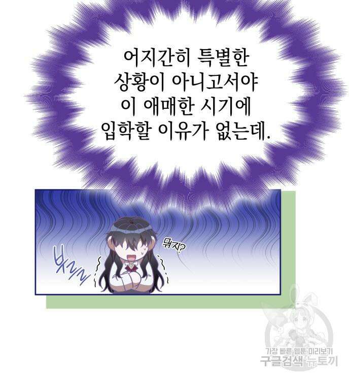 피폐물의 해피엔딩을 위하여 23화 115