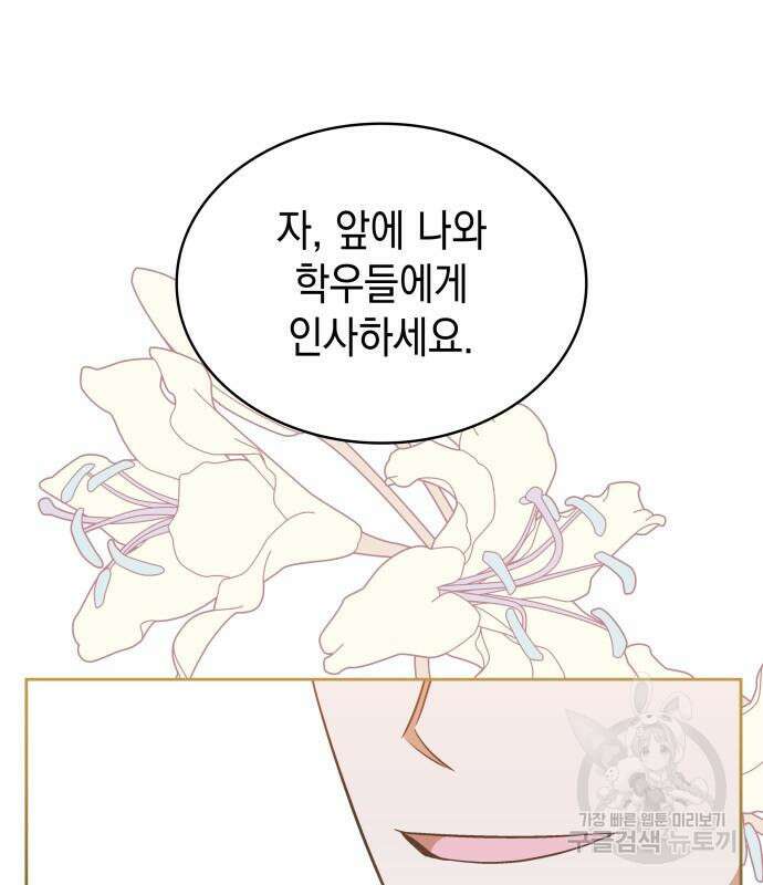 피폐물의 해피엔딩을 위하여 23화 116