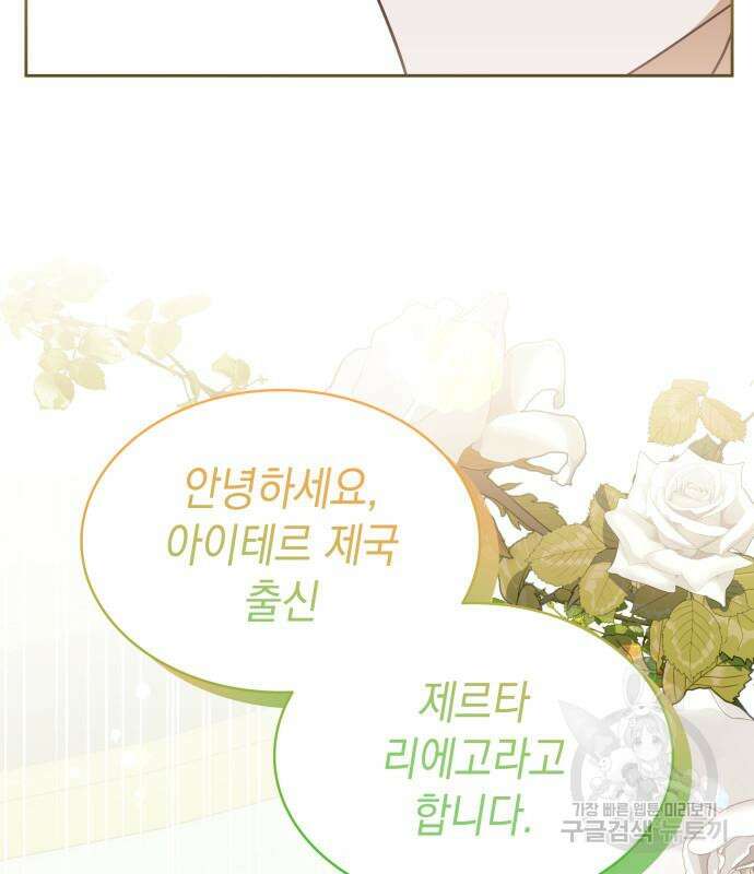 피폐물의 해피엔딩을 위하여 23화 117