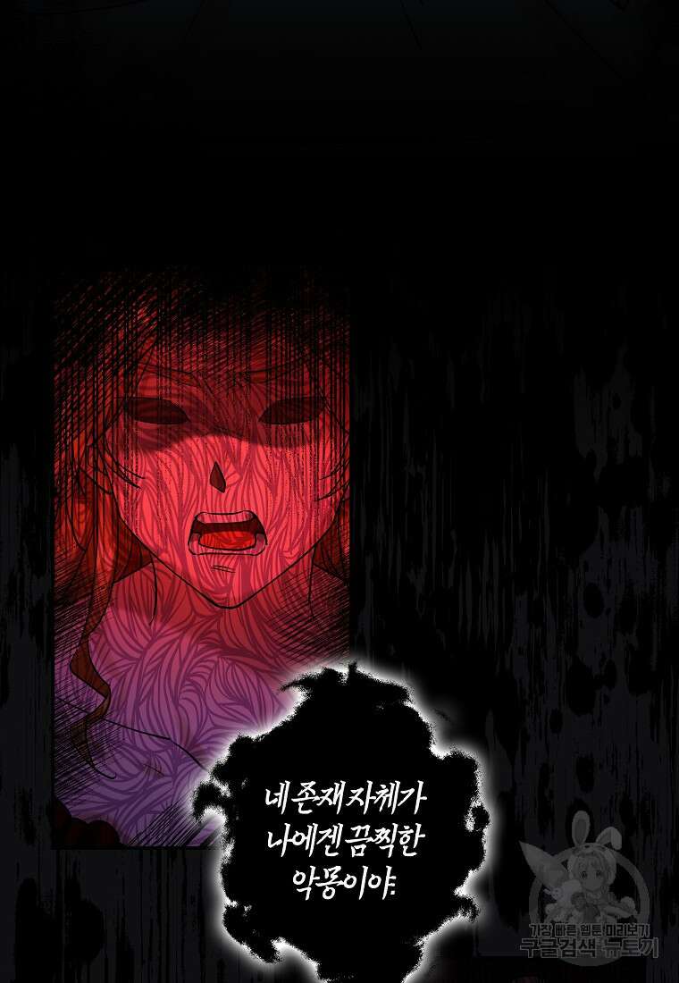 마녀의 아들을 지키는 이유 2화 5