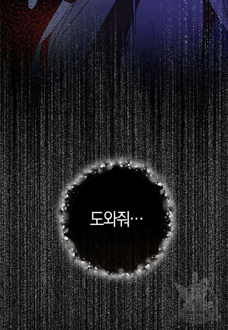 마녀의 아들을 지키는 이유 2화 11