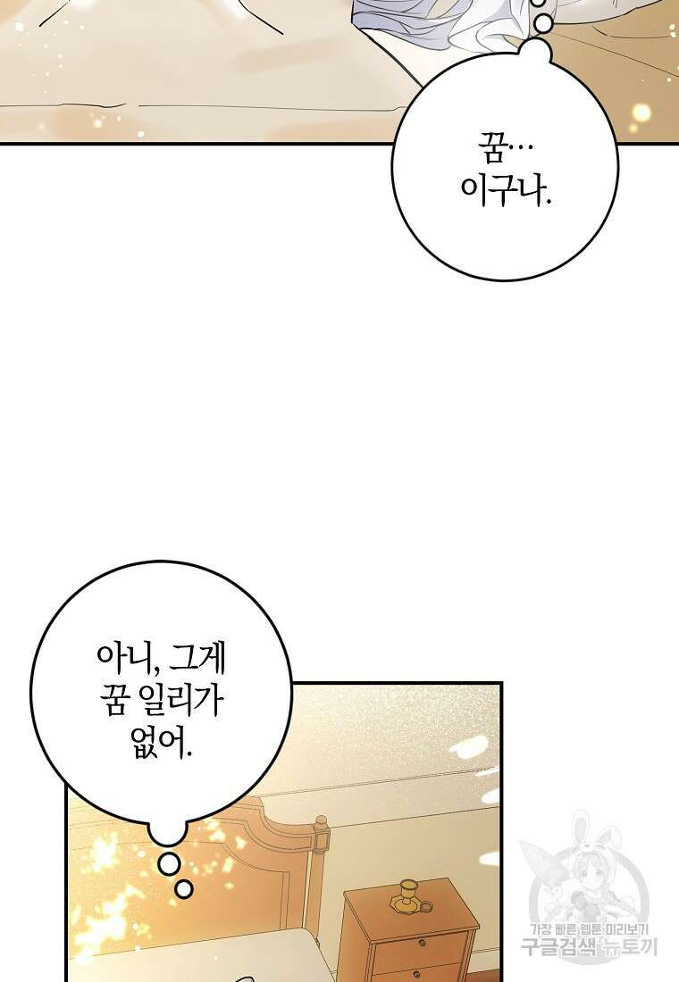 마녀의 아들을 지키는 이유 2화 16