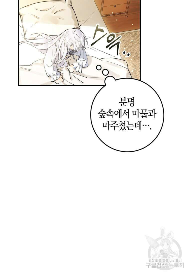 마녀의 아들을 지키는 이유 2화 17