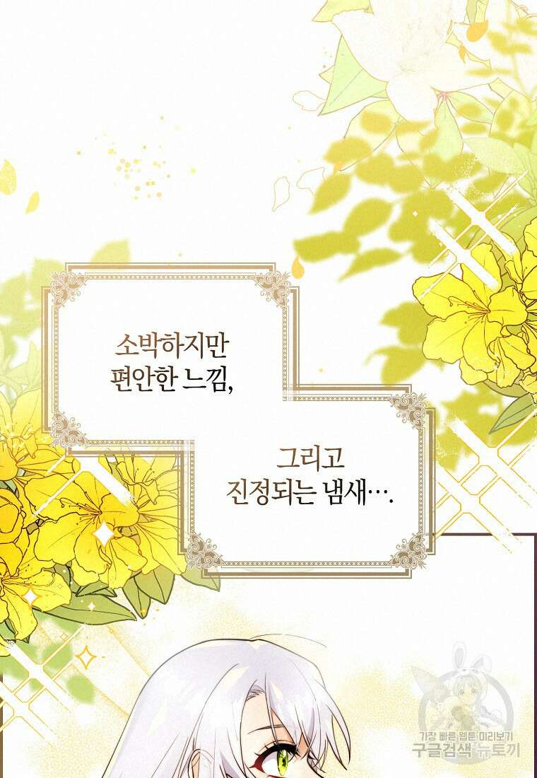 마녀의 아들을 지키는 이유 2화 20