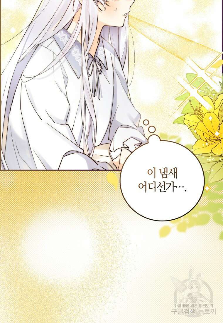 마녀의 아들을 지키는 이유 2화 21