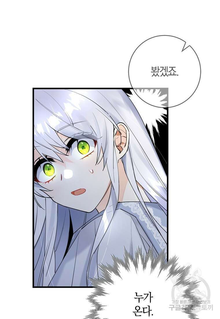 마녀의 아들을 지키는 이유 2화 23