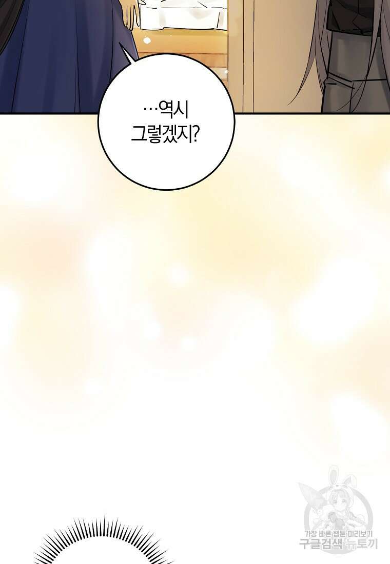 마녀의 아들을 지키는 이유 2화 25