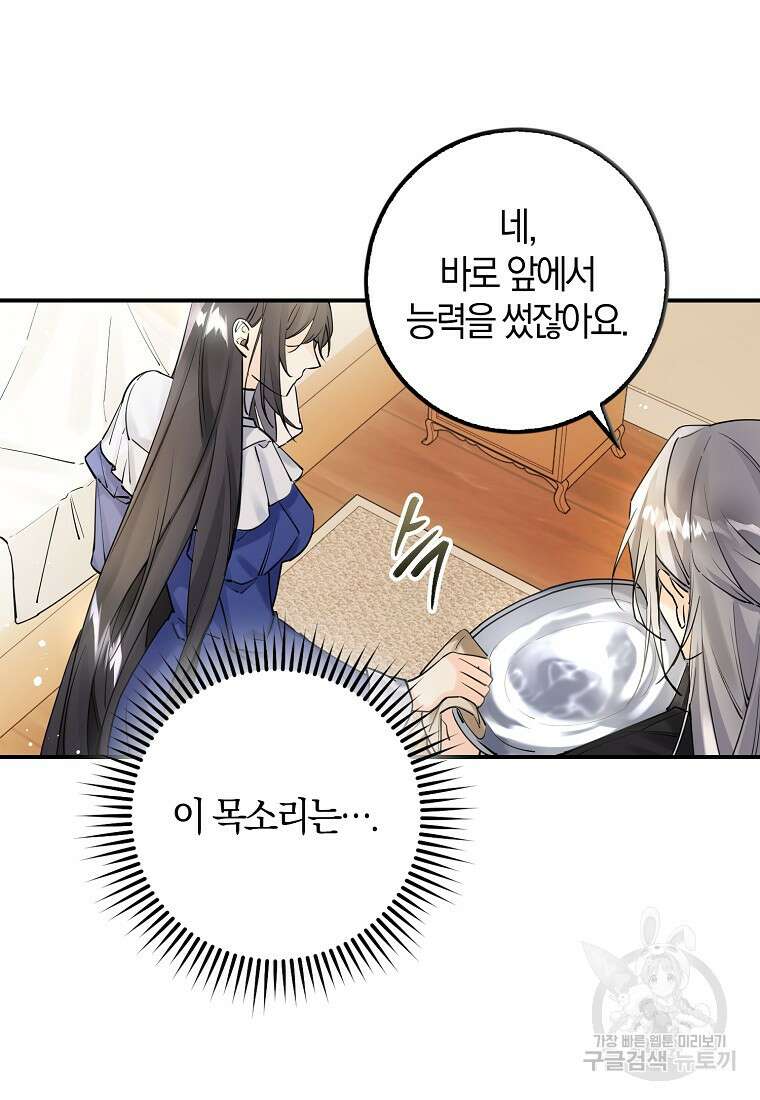 마녀의 아들을 지키는 이유 2화 27