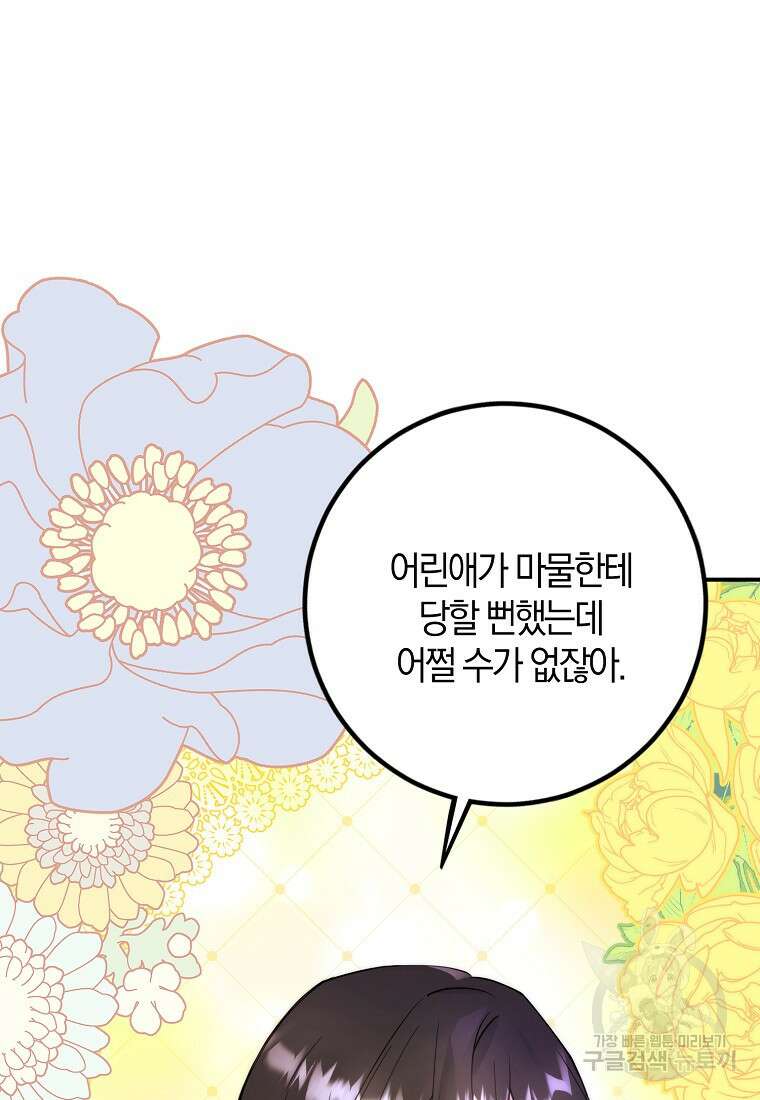 마녀의 아들을 지키는 이유 2화 28