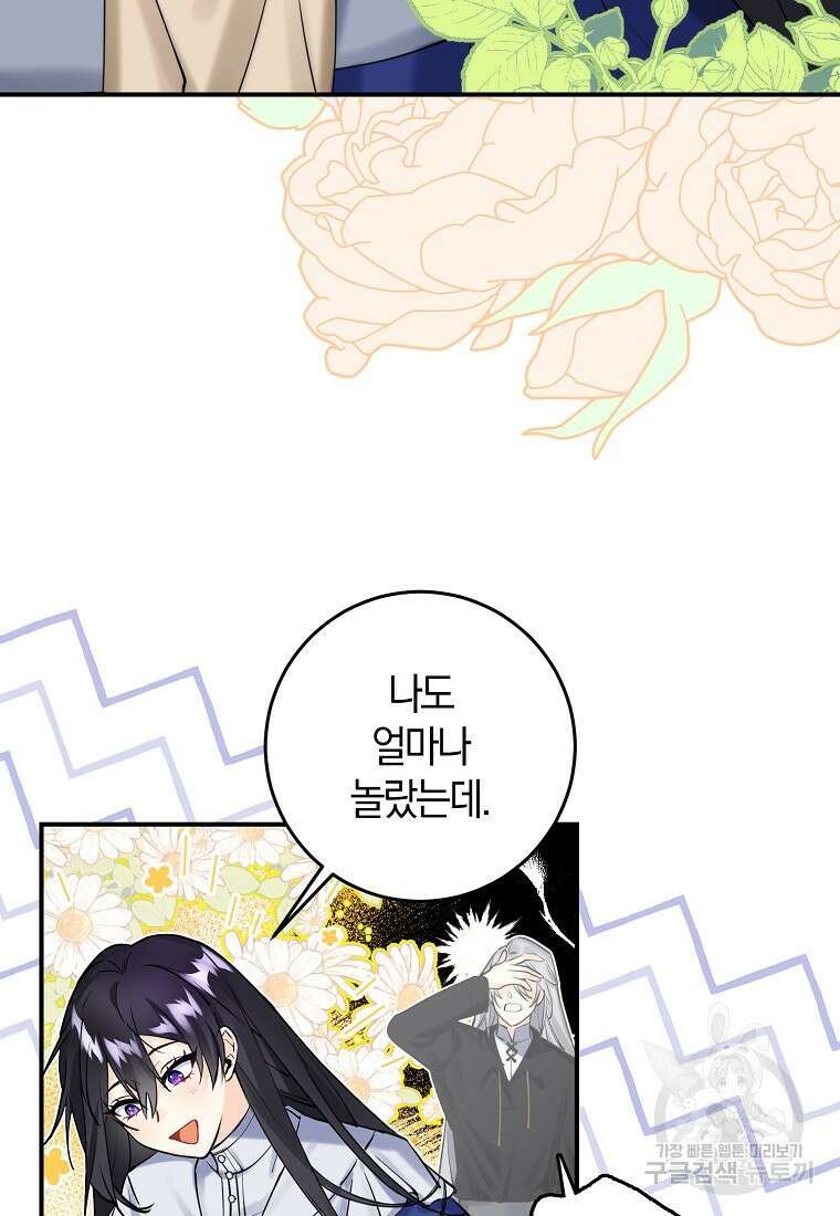 마녀의 아들을 지키는 이유 2화 30