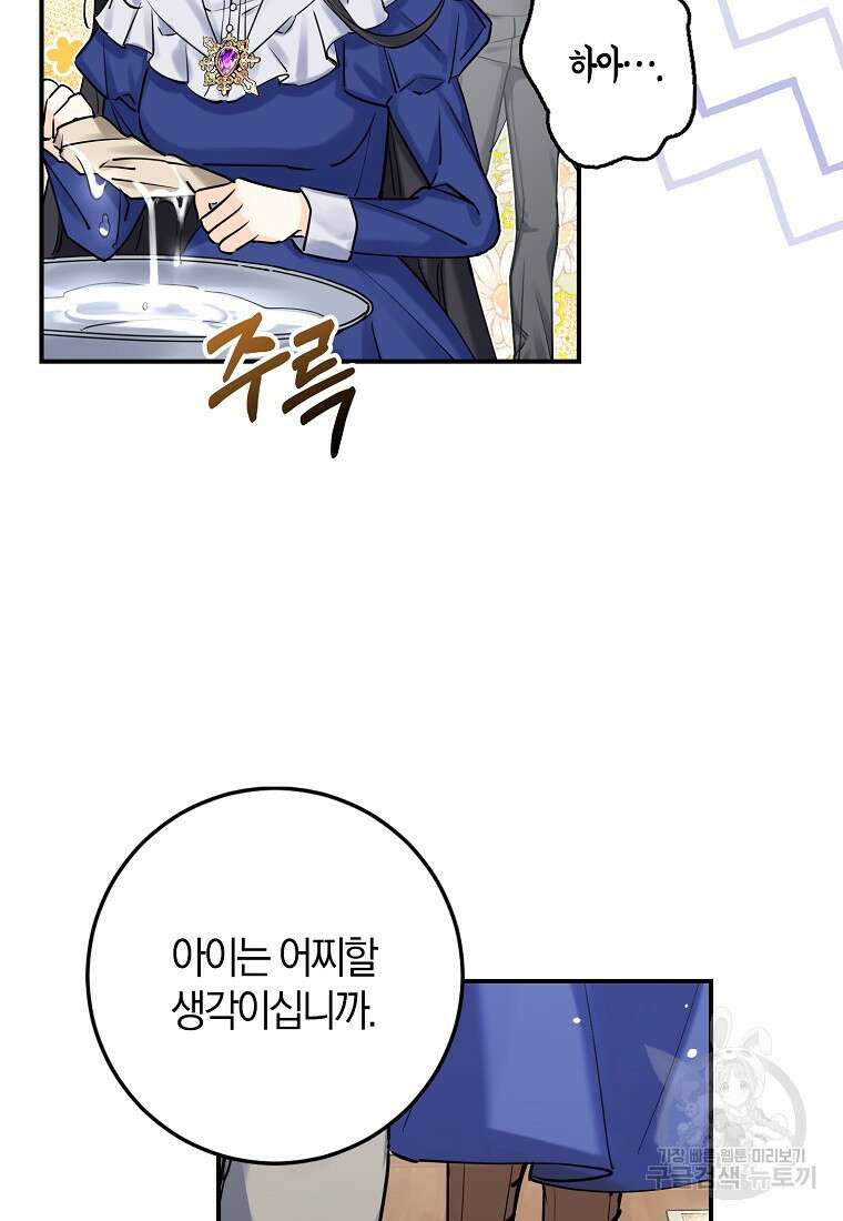 마녀의 아들을 지키는 이유 2화 31