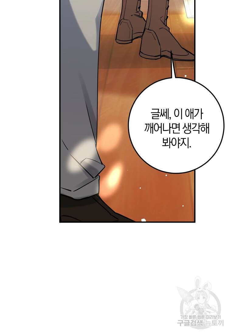 마녀의 아들을 지키는 이유 2화 32