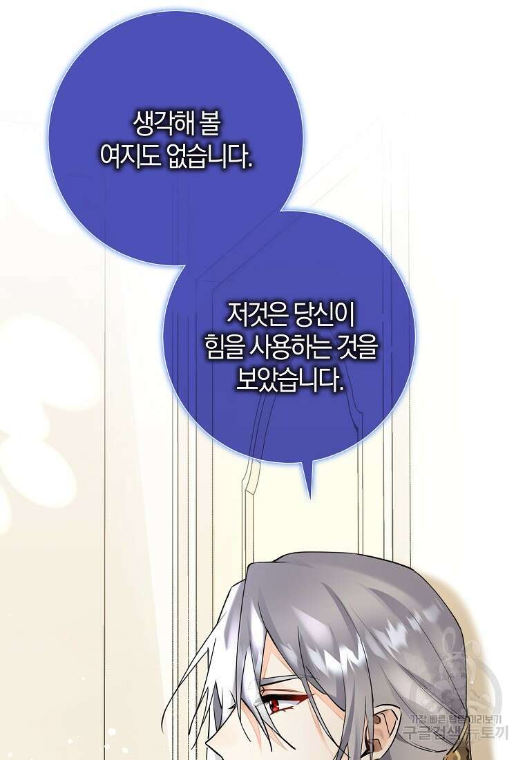 마녀의 아들을 지키는 이유 2화 33