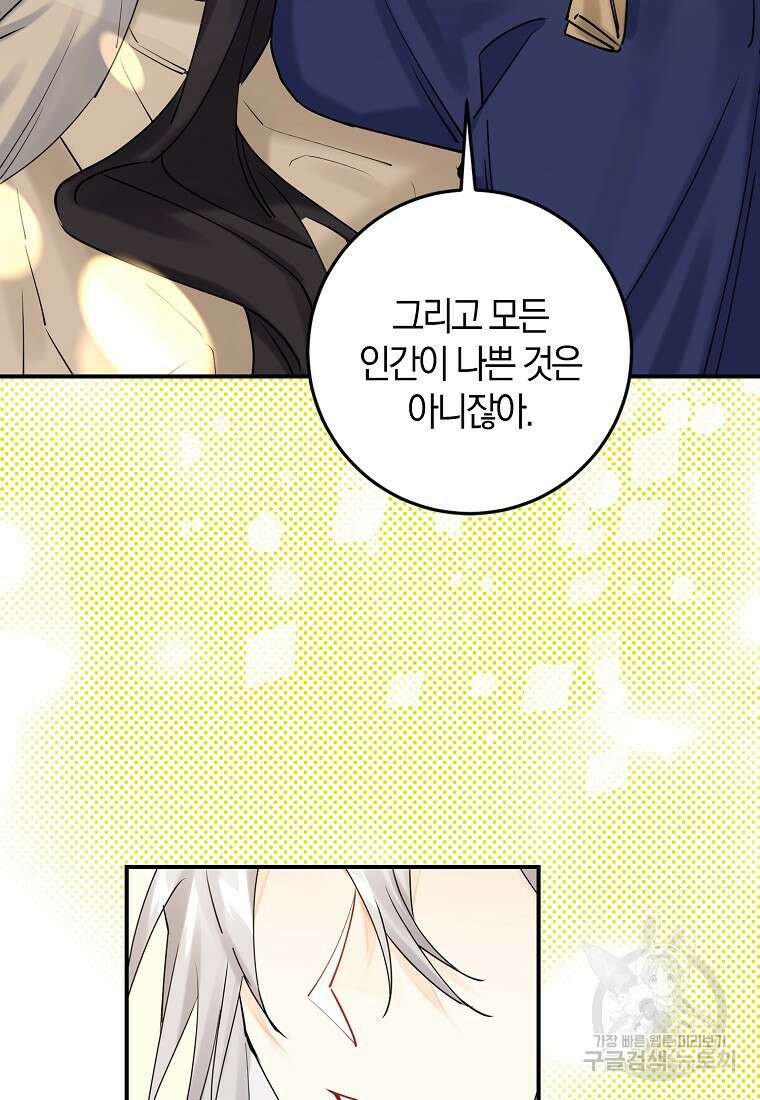 마녀의 아들을 지키는 이유 2화 37