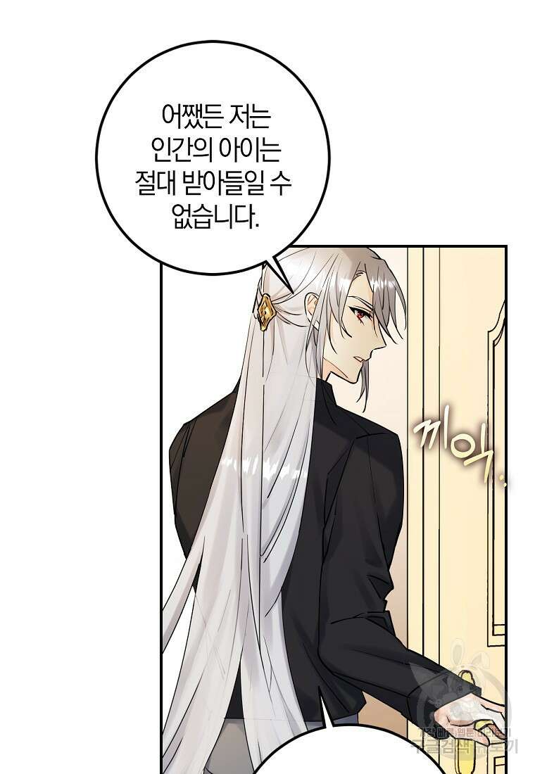 마녀의 아들을 지키는 이유 2화 39