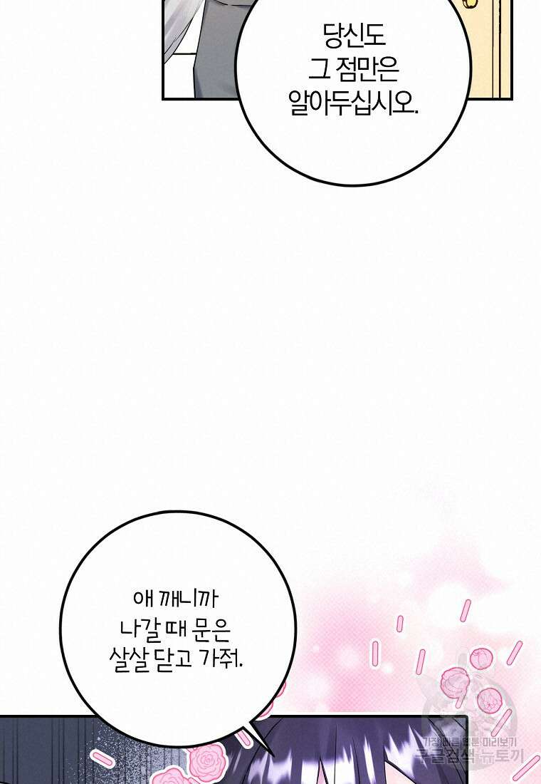 마녀의 아들을 지키는 이유 2화 40