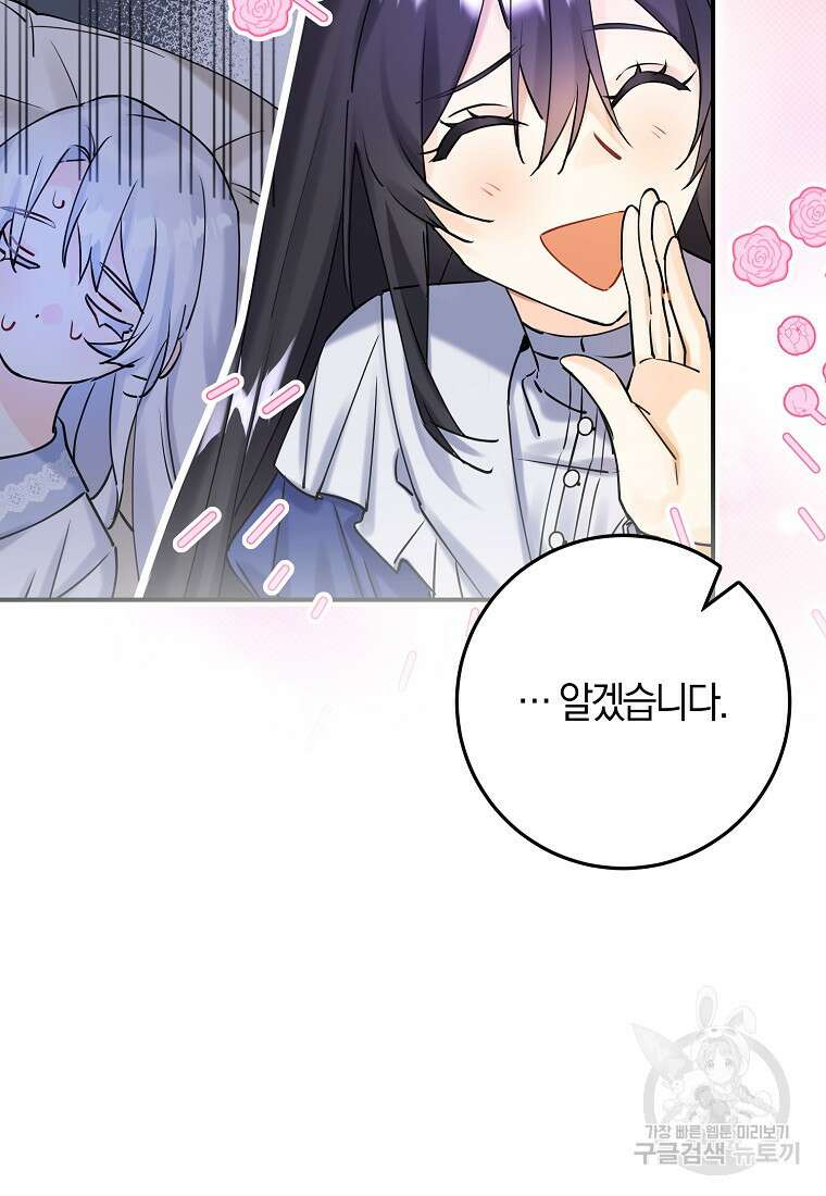 마녀의 아들을 지키는 이유 2화 41