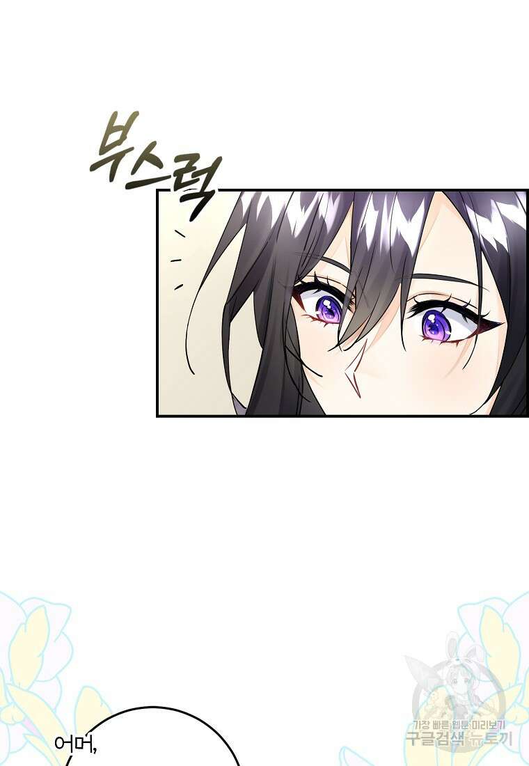 마녀의 아들을 지키는 이유 2화 44