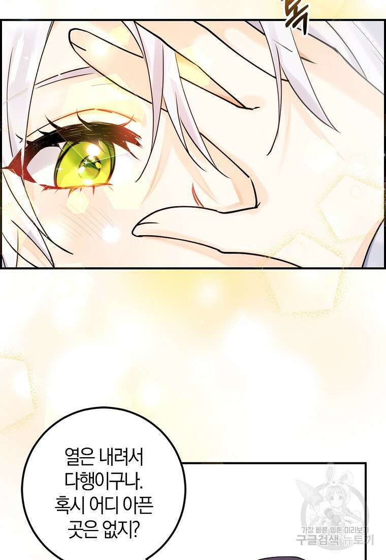 마녀의 아들을 지키는 이유 2화 48