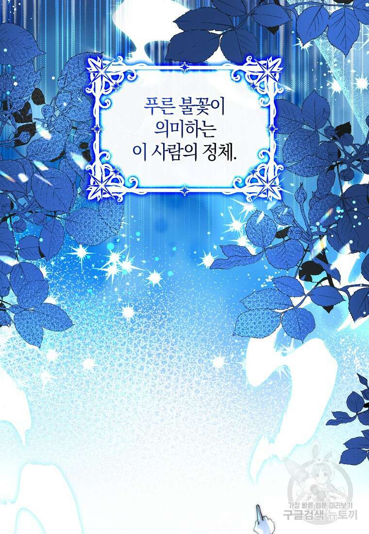 마녀의 아들을 지키는 이유 2화 53