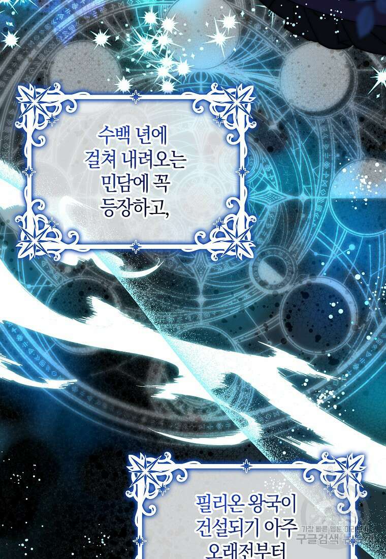 마녀의 아들을 지키는 이유 2화 55