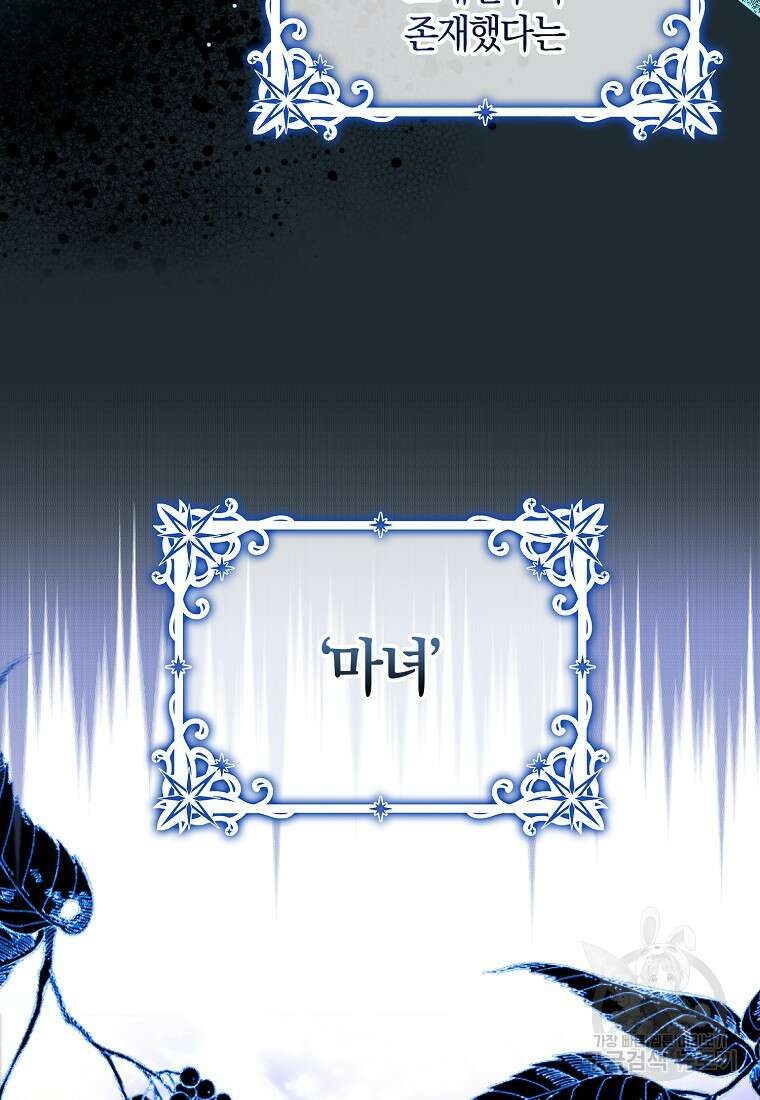 마녀의 아들을 지키는 이유 2화 56