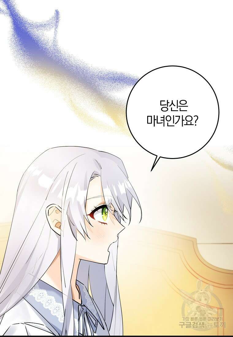 마녀의 아들을 지키는 이유 2화 59