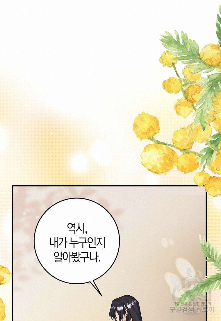 마녀의 아들을 지키는 이유 2화 60