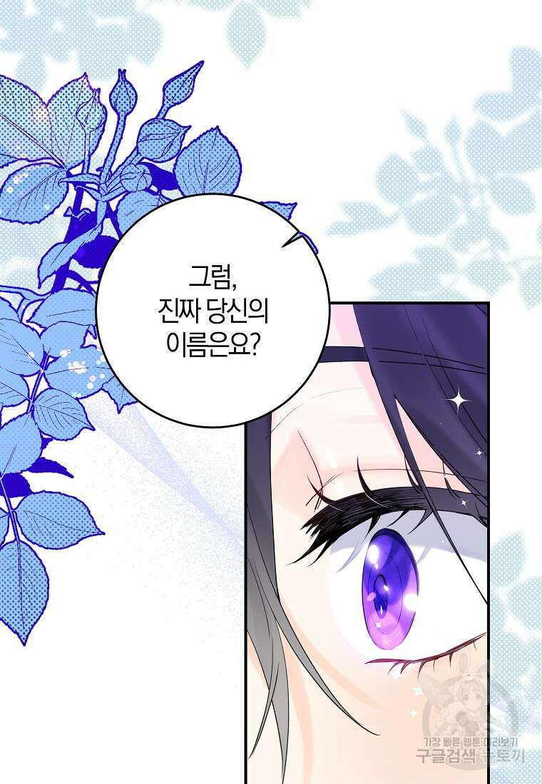 마녀의 아들을 지키는 이유 2화 64