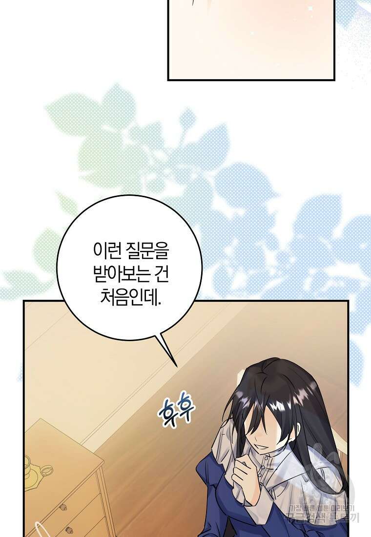 마녀의 아들을 지키는 이유 2화 65