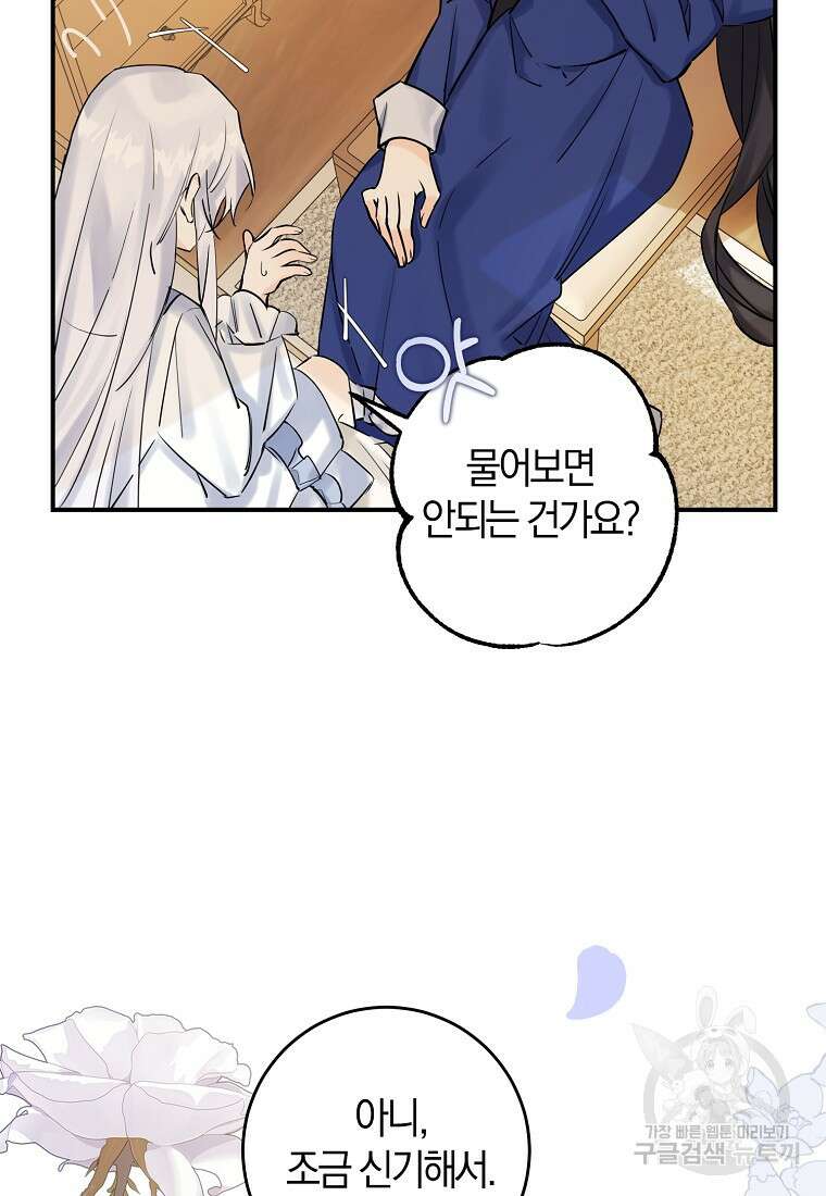 마녀의 아들을 지키는 이유 2화 66