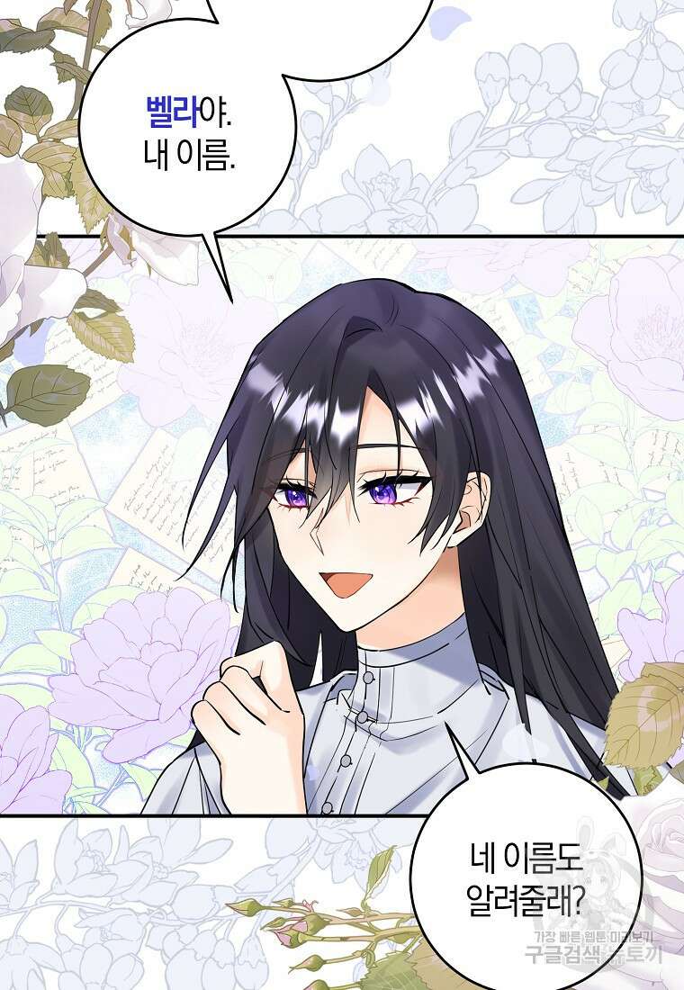 마녀의 아들을 지키는 이유 2화 67