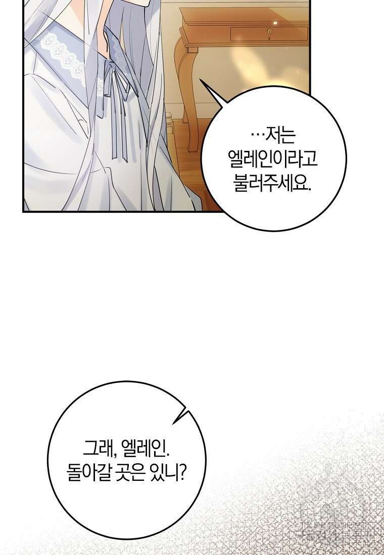 마녀의 아들을 지키는 이유 2화 69