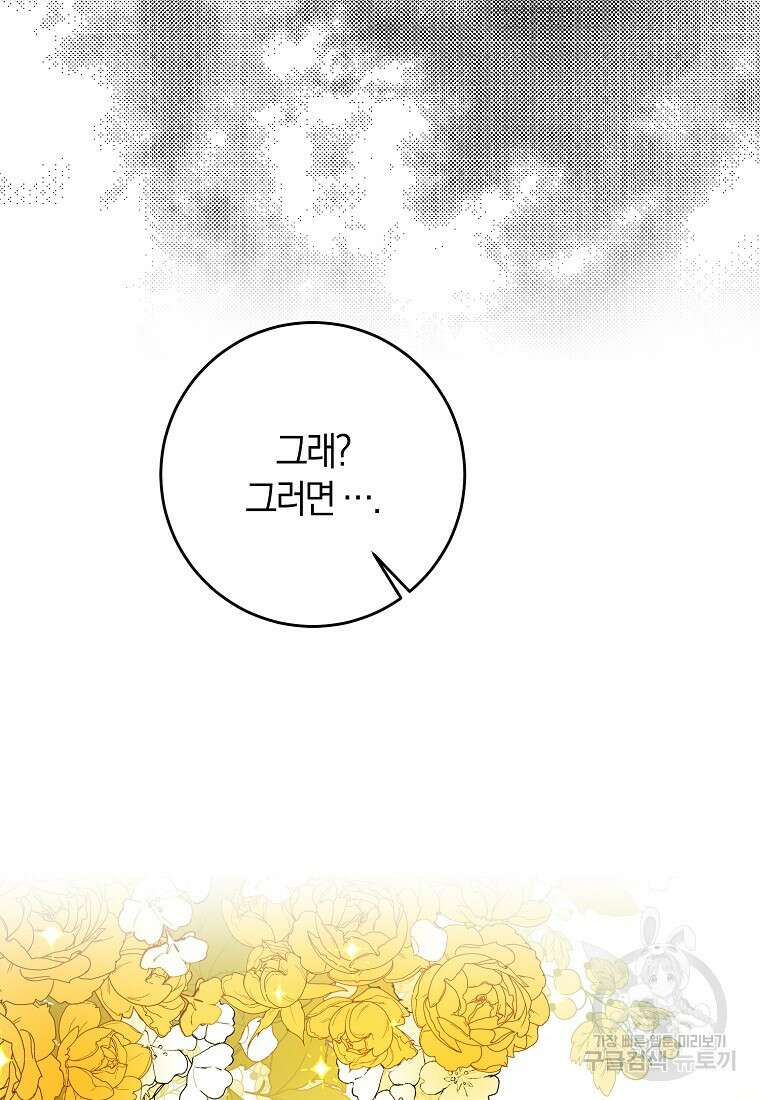 마녀의 아들을 지키는 이유 2화 72