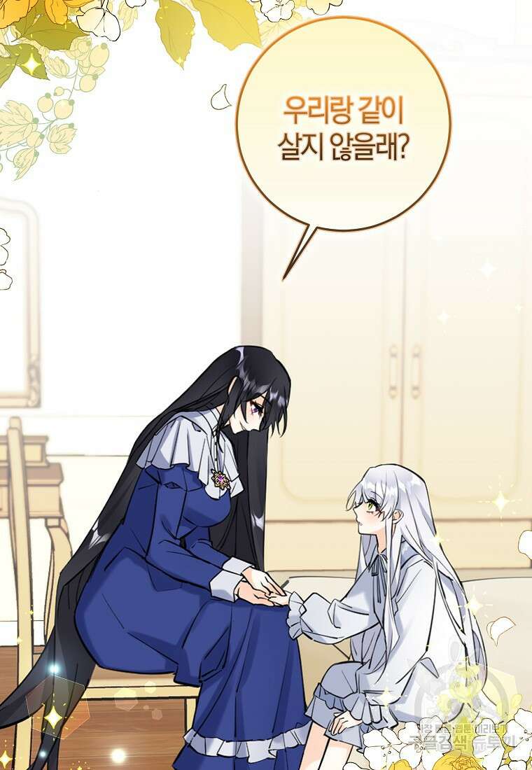 마녀의 아들을 지키는 이유 2화 73