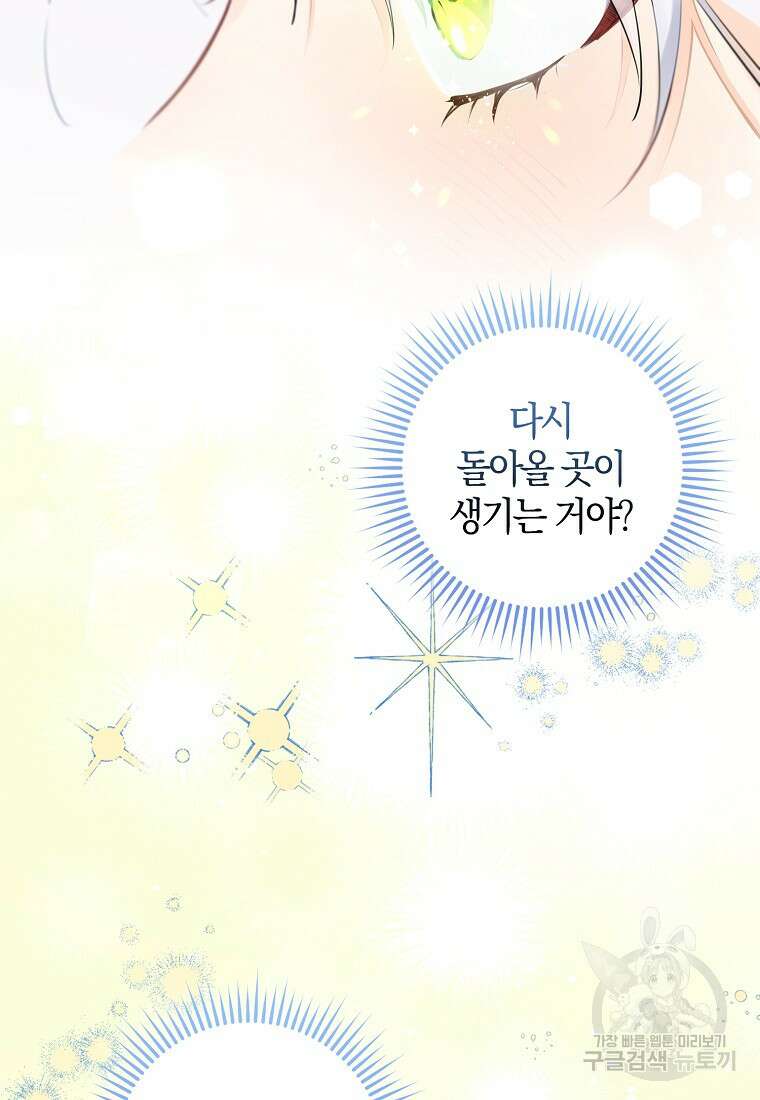 마녀의 아들을 지키는 이유 2화 75