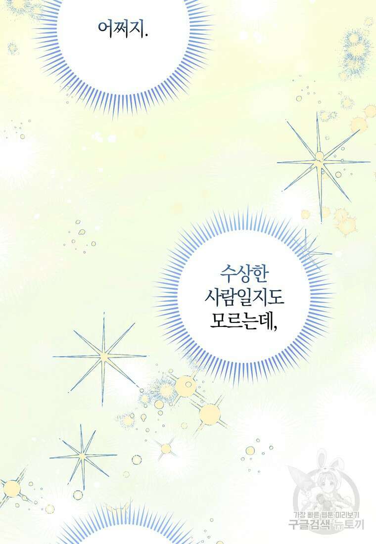 마녀의 아들을 지키는 이유 2화 76