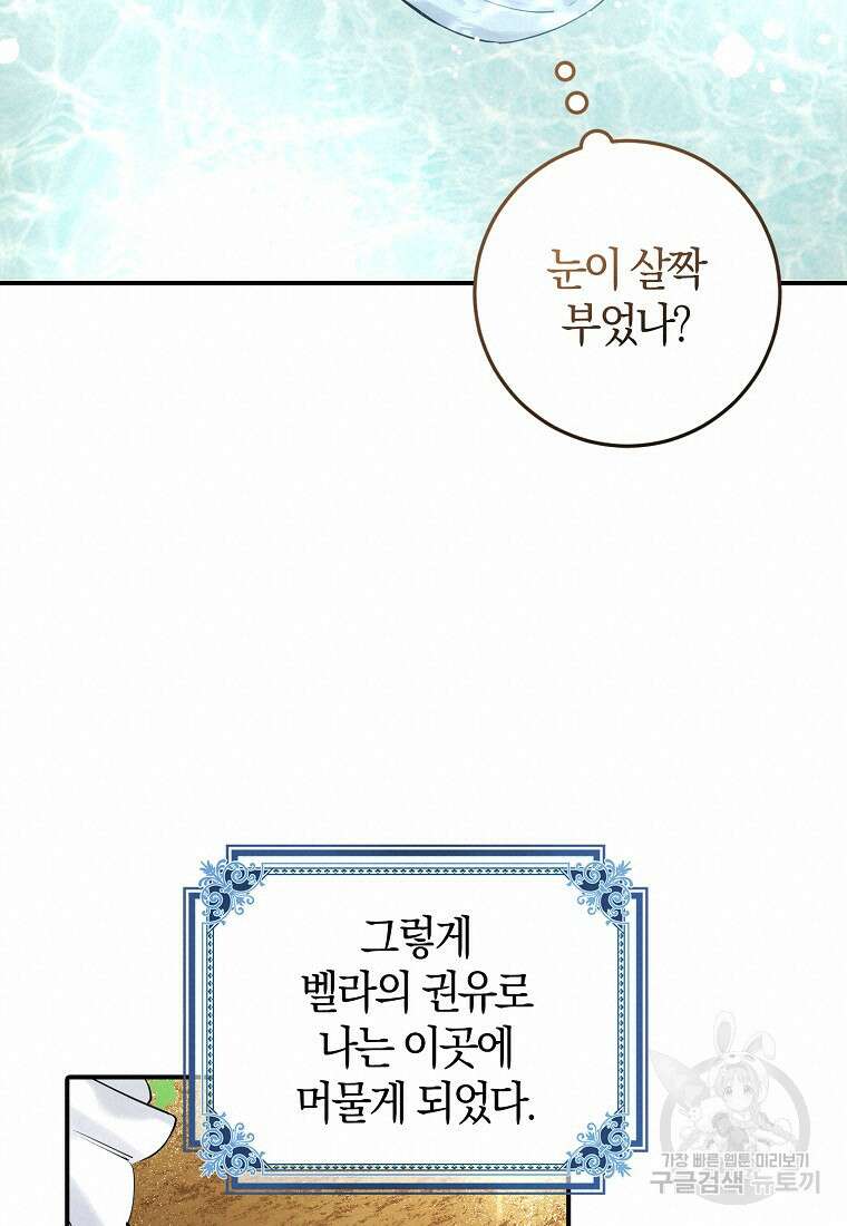 마녀의 아들을 지키는 이유 2화 80