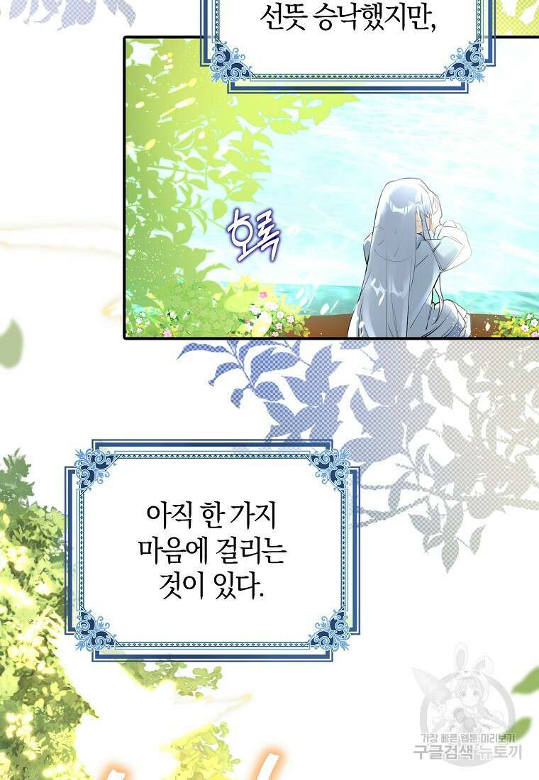 마녀의 아들을 지키는 이유 2화 82