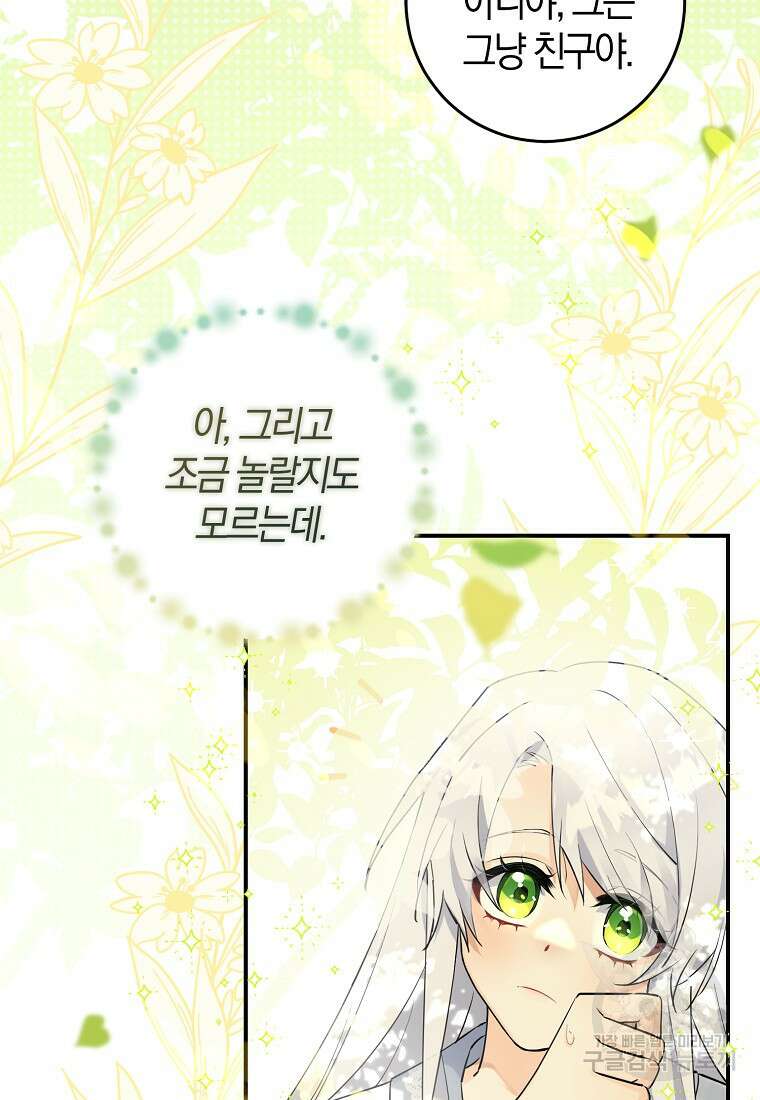 마녀의 아들을 지키는 이유 2화 87