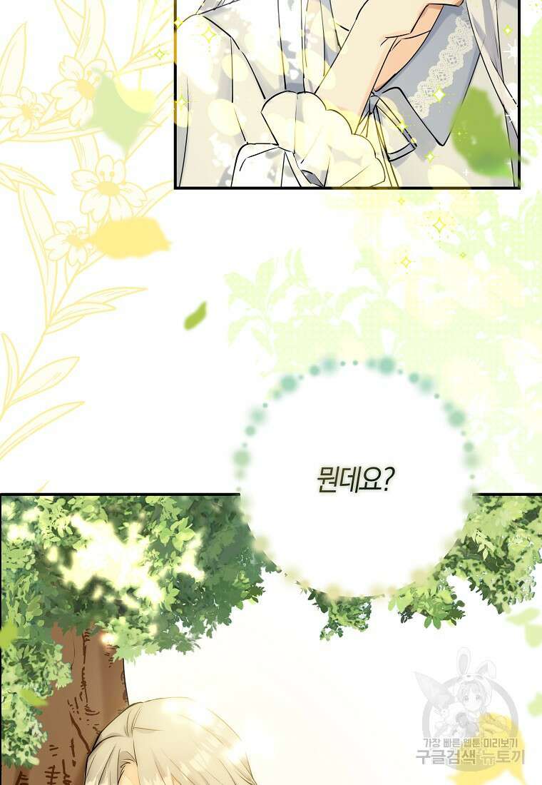 마녀의 아들을 지키는 이유 2화 88