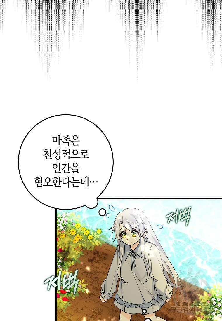 마녀의 아들을 지키는 이유 2화 92