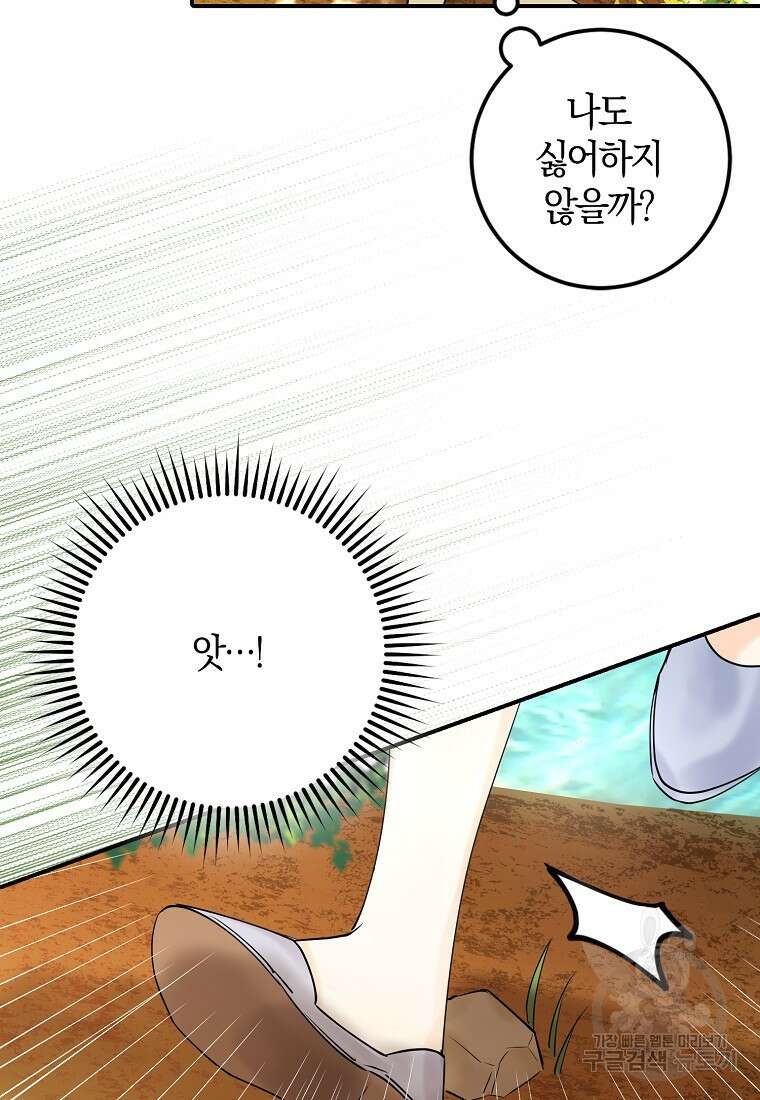 마녀의 아들을 지키는 이유 2화 93