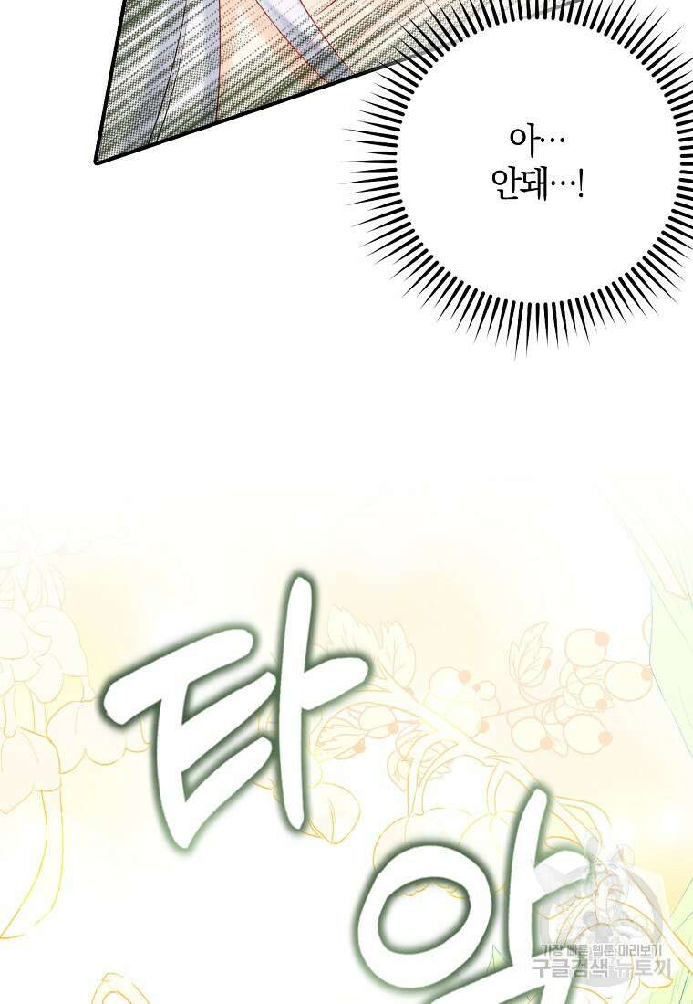 마녀의 아들을 지키는 이유 2화 95