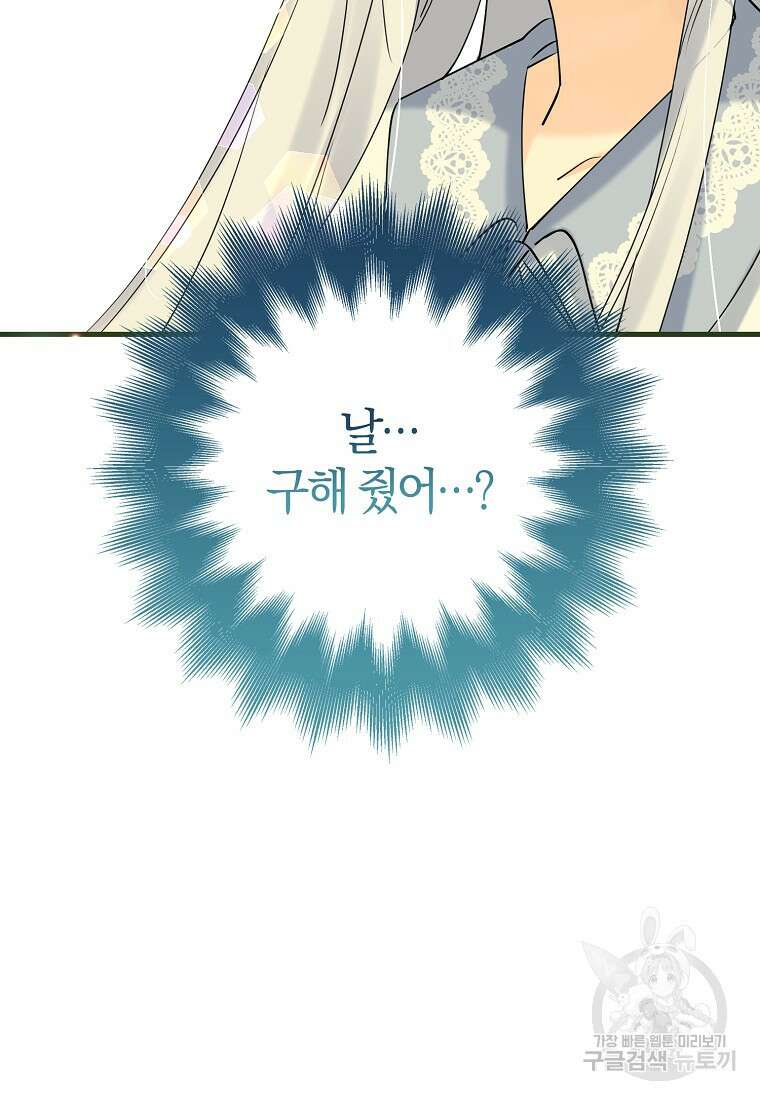 마녀의 아들을 지키는 이유 2화 98