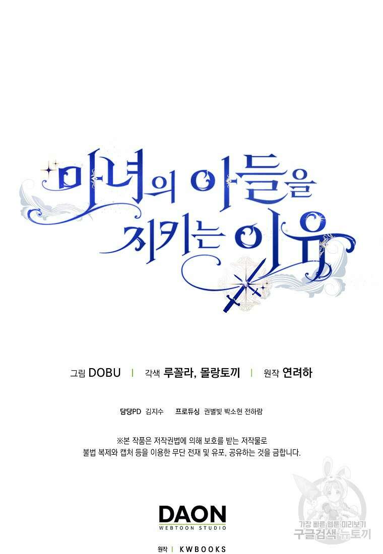 마녀의 아들을 지키는 이유 2화 99