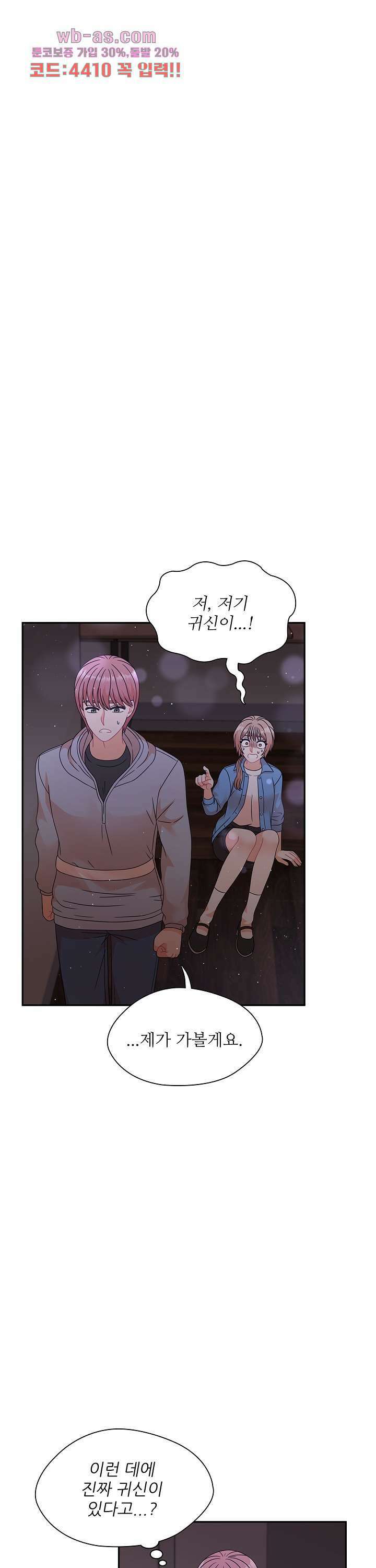 당신의 스위치를 꺼두세요 37화 1