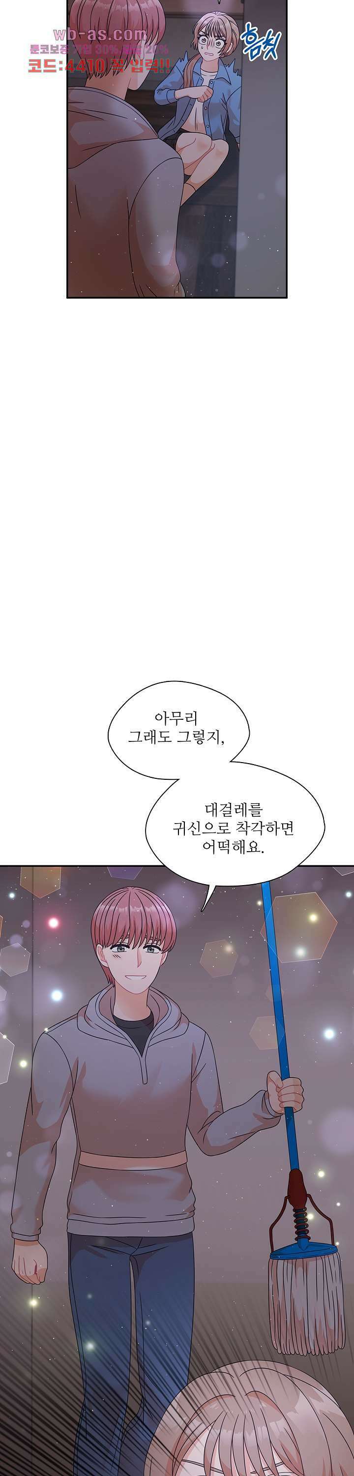 당신의 스위치를 꺼두세요 37화 4