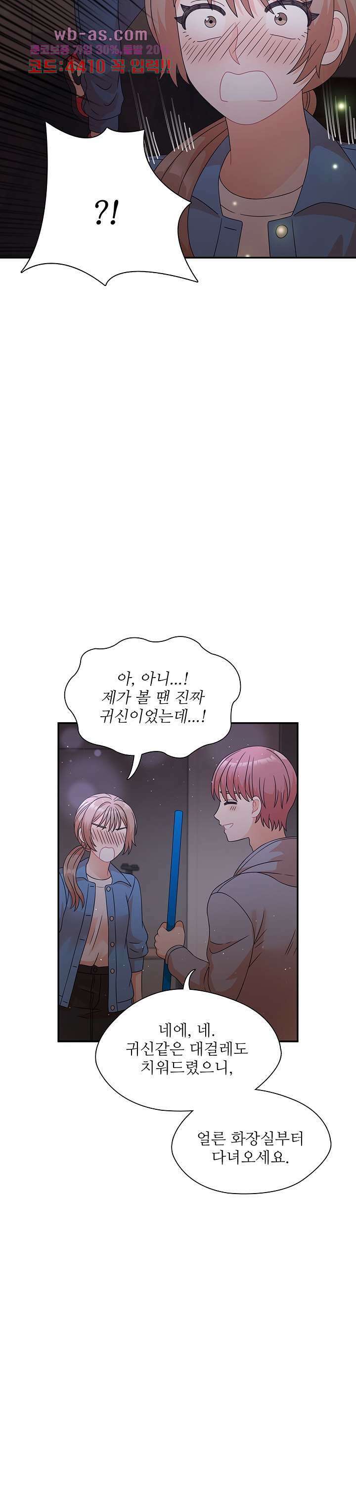 당신의 스위치를 꺼두세요 37화 5