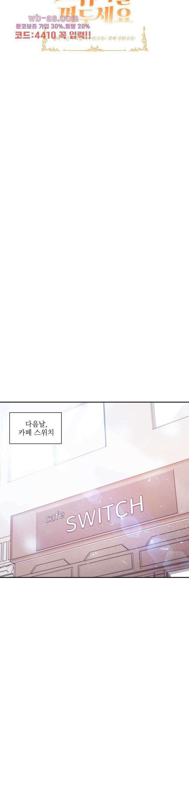 당신의 스위치를 꺼두세요 37화 7
